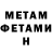 МЕТАМФЕТАМИН мет Rutin